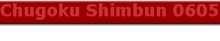 Chugoku Shimbun 0605