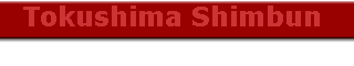 Tokushima Shimbun 